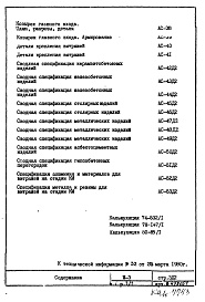 Часть 1 Раздел 1/1 Архитектурно-строительные чертежи надземной части здания
