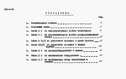 Состав альбома. Типовой проект 902-2-64Альбом 2 Сметы