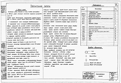 Состав альбома. Типовой проект 901-6-6Альбом 2 Архитектурно-строительная часть. Стальные конструкции