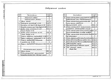 Состав альбома. Типовой проект 902-2-476.89Альбом 2 Технологические, электротехнические решения    