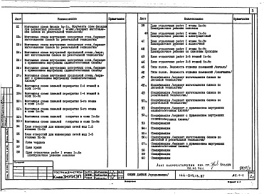Состав альбома. Типовой проект 144-019.13.87Альбом 3 АС.1-1 Архитектурно-строительные решения выше отм. 0.000. ОВ.1-1 Отопление и вентиляция ниже и выше отм. 0.000 (с чугунными радиаторами). ОВ.1-2 Отопление и вентиляция ниже и выше отм. 0.000 (с конвекторами &quot;Универсал&quot;).