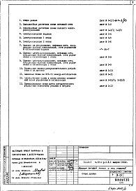 Часть 4 Э Электрооборудование Раздел 1.Х.1