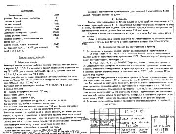 Альбом 1 Рабочие чертежи панелей перекрытий В-52-12, В-58-12, В-59-12, НВ-63-12, НВ-64-12, НВ-70-12, НВ-52-18, НВ-58-18, НВ-59-18, НВ-63-18, НВ-64-18, НВ-70-18, НВ-58-30, НВ-64-30, НВ-58-12-16, НВ-52-12-9, НВ-58-12-9, НВ-59-12-9, НВ-63-12-9, НВ-64-12-9, Н