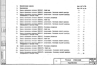 Альбом 1 Рабочие чертежи