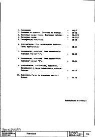Часть 3 Водоснабжение, канализация, водостоки, газоснабжение Раздел 1/0 вк Чертежи водоснабжения, канализации и водостока по подземной части здания