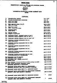 Часть 1 Архитектурно-строительные чертежи надземной части здания (2-я редакция)