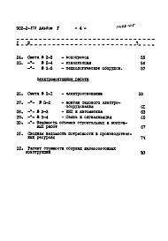 Состав альбома. Типовой проект 902-2-272Альбом 5 Сметы