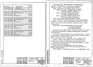 Состав альбома. Серия 3.407.2-170 УнифицированныеВыпуск 1 Промежуточные одноцепные опоры 110 кВ. Рабочие чертежи КМ 