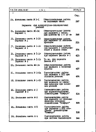 Состав альбома. Типовой проект 179-05в.13.87Альбом 5 СМ 1 Сметная документация (на блок-секцию). Книги 1,2,3