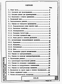 Состав альбома. Типовой проект 901-3-272.89Альбом 1 Пояснительная записка.  