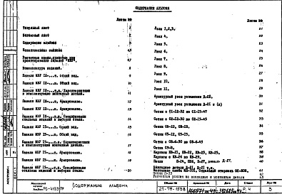 Альбом 1 Рабочие чертежи