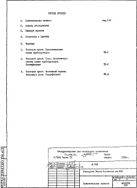Часть 2/ТС Раздел 1.Х.1 Теплоснабжение