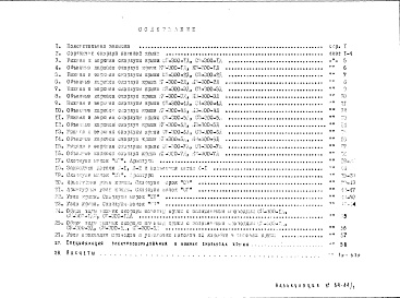 Альбом 1 Рабочие чертежи