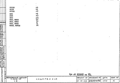 Часть 2 Схемы установки комбинаций закладных деталей в колоннах КР и КФ