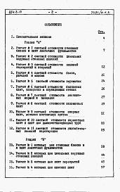 Состав альбома. Типовой проект 254-3-14Альбом 6 Сметы. Книга 3