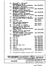Часть 9-ЭБ Элементы блокировки Раздел 1.Х.1 Вставка 45