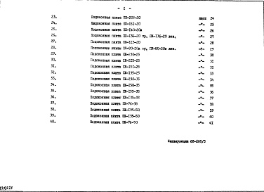 Альбом 1 Рабочие чертежи