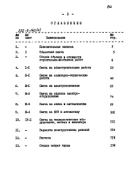 Состав альбома. Типовой проект 222-9-140Альбом 3 Сметы       