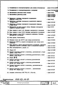 Часть 4 Раздел 1 Электрооборудование Альбом Э-15