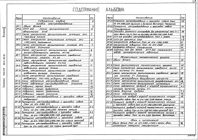 Состав альбома. Типовой проект 901-3-190.83Альбом 3 Электротехническая часть. Связь и сигнализация