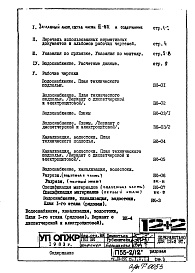 Часть 3-ВК Водоснабжение, канализация, водостоки Раздел 1.Х.1 Чертежи, изменяемые при привязке 