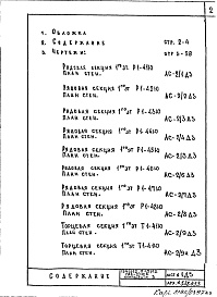 Часть 1-АС Выпуск 2 Раздел 1.1.2 Альбом 2 Дополнение 3