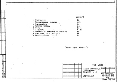 Альбом 1 Рабочие чертежи