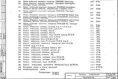 Альбом 1 Рабочие чертежи