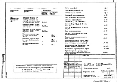 Часть 1-АС Архитектурно-строительные чертежи Раздел 1.0.1 Альбом 1 Монтажные чертежи техподполья (встроенная часть)