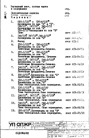 Часть 9-ЭБ Элементы блокировки Раздел 1.Х.1 Вставка 45 С