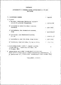 Дополнение 1