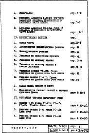 Часть 1-АС Архитектурно-строительные чертежи Раздел 1.1.1 Монтажные чертежи надземной части здания Альбом 2