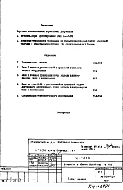 Часть 7/Т Раздел 1.Х.1 Технология