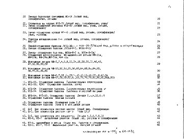 Альбом 1 Редакция 3 Рабочие чертежи