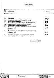 Часть 3 Раздел 1/0 вк Водоснабжение, канализация, водостоки, газоснабжение. Чертежи водоснабжения, канализации и водостоков по подземной части здания Альбом С-072