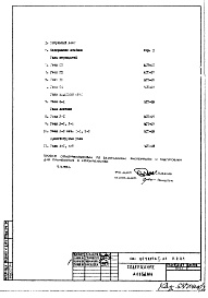 Часть 1-АС Монтажные чертежи подземной части здания узлы и детали. Раздел 2.0.1