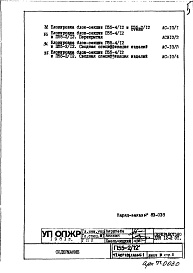 Часть 1-АС Архитектурно-строительные решения Раздел 1.ОЦ.1 Альбом 1 Монтажные чертежи подземной части здания (от отм.-2,380 до отм.0.000) Рядовая, темп.шов слева, темп.шов справа, торец слева, торец справа
