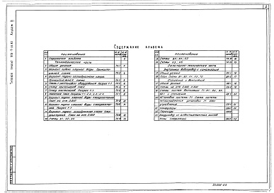 Состав альбома. Типовой проект 901-7-14.85Альбом 3 Технологическая, сантехническая части. Вариант обеззараживания сточных вод