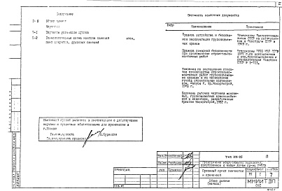 П Основные положения по производству строительно-монтажных работ, организации и технология строительства