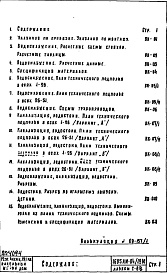 Часть 3 Раздел 1/0 вк Водоснабжение, канализация, водостоки, газоснабжение. Чертежи водоснабжения, канализации и водостоков по подземной части здания Альбом С-06