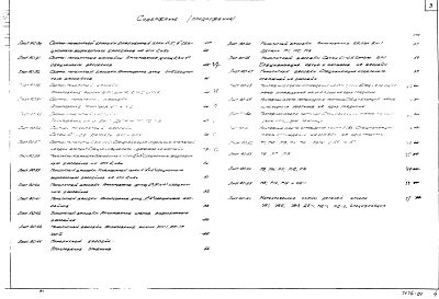 Состав альбома. Типовой проект 4-18-766Альбом 2 Архитектурно-строительная часть