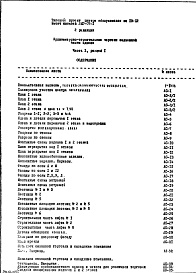 Часть 1 Раздел 1 Архитектурно-строительные чертежи надземной части здания