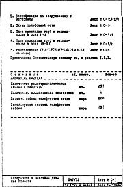 Часть 5-С Слаботочные устройства Раздел 1.Х.1 Чертежи подземной и надземной частей здания