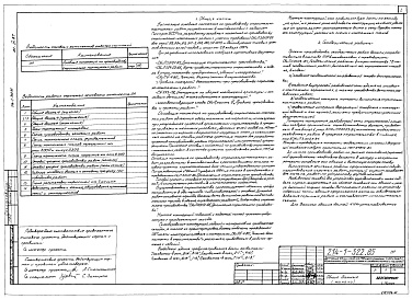 Состав альбома. Типовой проект 214-1-322.85Альбом 4 Основные положения по производству строительно-монтажных работ      