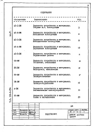 Состав альбома. Типовой проект 224-9-154Альбом 6 Ведомости потребности в материалах    