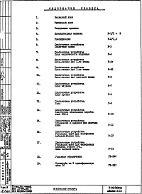 Часть 5 Слаботочные устройства Альбом Э-12