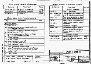 Состав альбома. Типовой проект 901-4-63.83Альбом 3 Конструкции железобетонные     