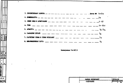 Альбом 1 Рабочие чертежи
