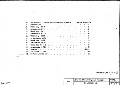 Альбом 1 Рабочие чертежи