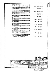 Часть 1-АС Архитектурно-строительные решения Раздел 1.1.2 Альбом 1 Монтажные чертежи надземной части здания (изменяемые при привязке) Вариант со стояками отопления, вынесенными из панелей внутренних стен Температурный шов справа